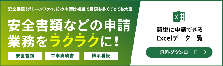 全書類などの申請業務をラクラクに！