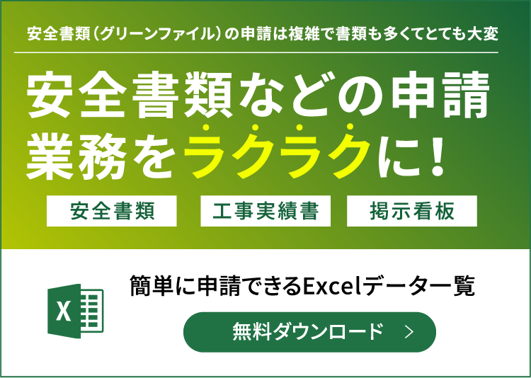 全書類などの申請業務をラクラクに！