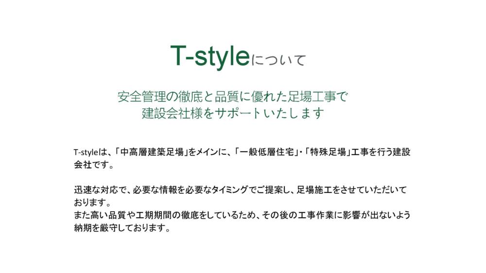 T-style ご提案資料 ｜ 愛知県・名古屋市で仮設足場工事なら一宮市の 